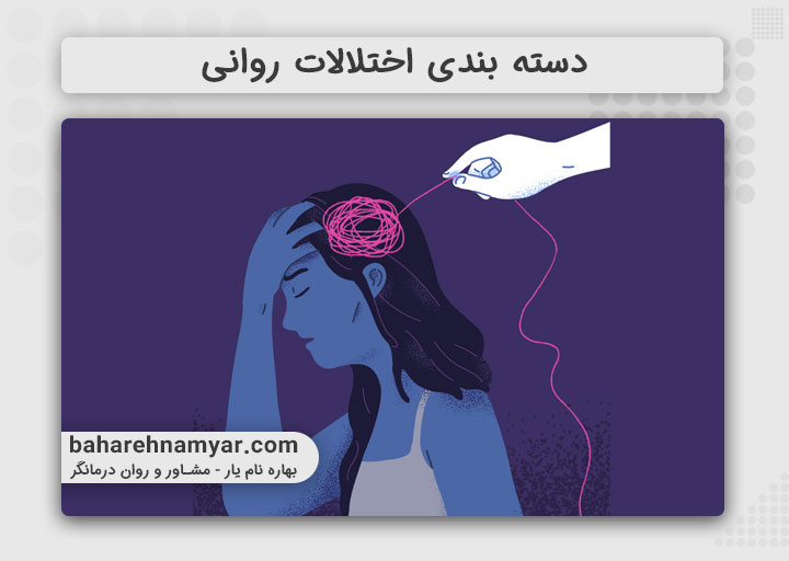 تاب آوری و اختلالات روانی